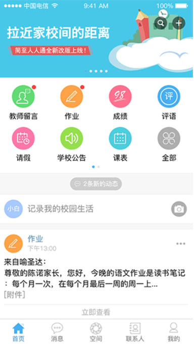 简至人人通电脑版截图