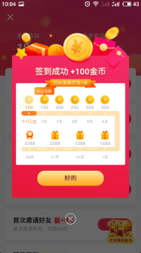 抖音極速版截圖