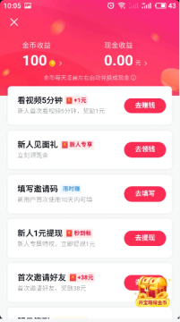 抖音極速版截圖