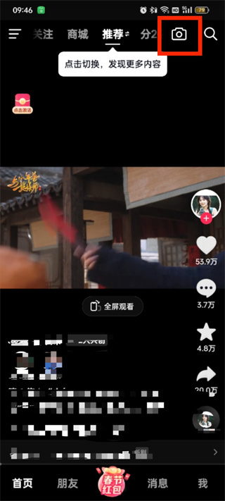 抖音極速版截圖