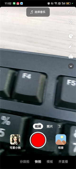 抖音極速版截圖