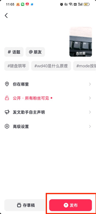 抖音極速版截圖