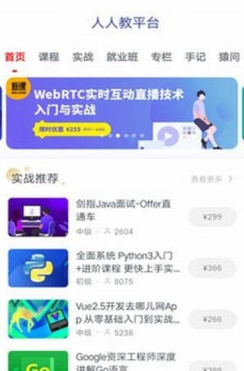 人人教平台电脑版截图