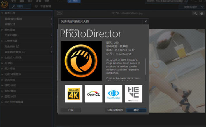 CyberLink PhotoDirector相片大师