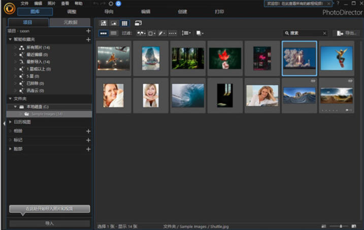 CyberLink PhotoDirector相片大师
