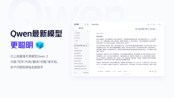 千问-Qwen最新模型体验