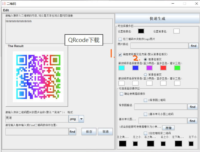 QRcode截图