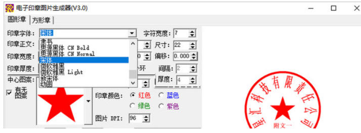 电子印章生成器