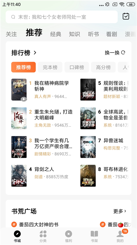 番茄免費(fèi)小說截圖