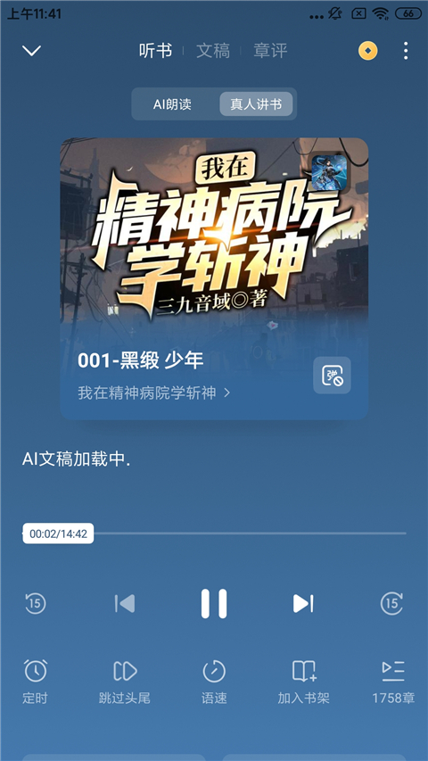 番茄免費(fèi)小說截圖