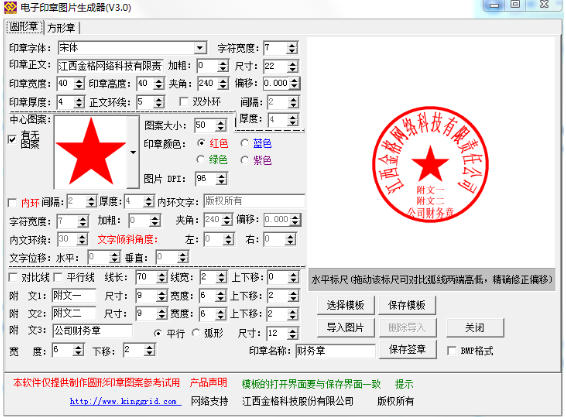 電子印章生成器截圖
