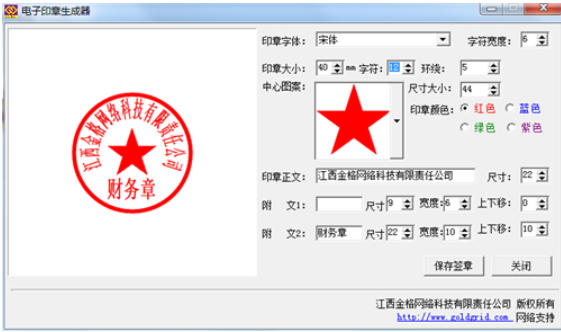 電子印章生成器截圖