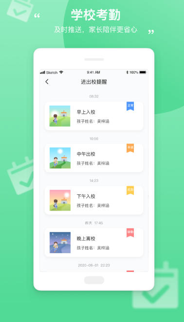 和丁丁家长端电脑版截图