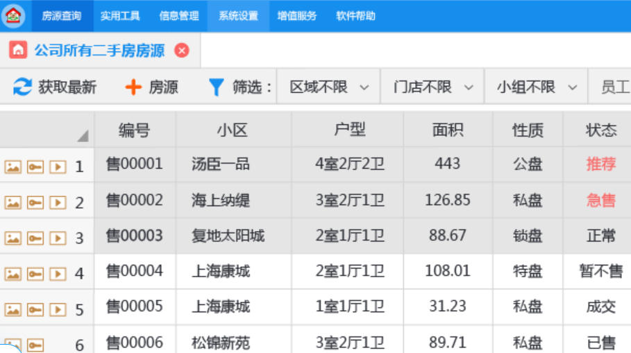 梵讯房屋管理系统下载