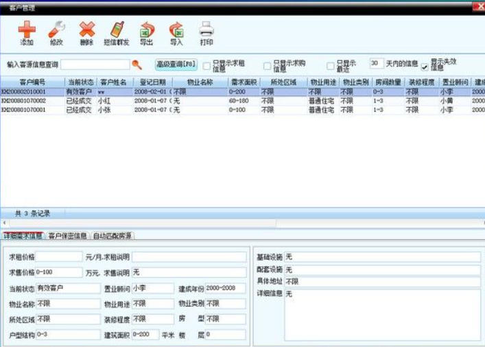 美萍房产中介管理系统下载