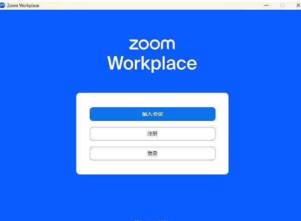 zoom软件