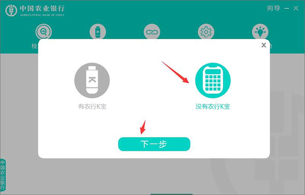 中國農(nóng)業(yè)銀行網(wǎng)銀助手截圖