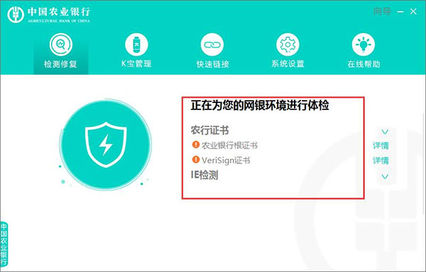 中國農(nóng)業(yè)銀行網(wǎng)銀助手截圖