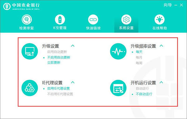 中國農(nóng)業(yè)銀行網(wǎng)銀助手截圖