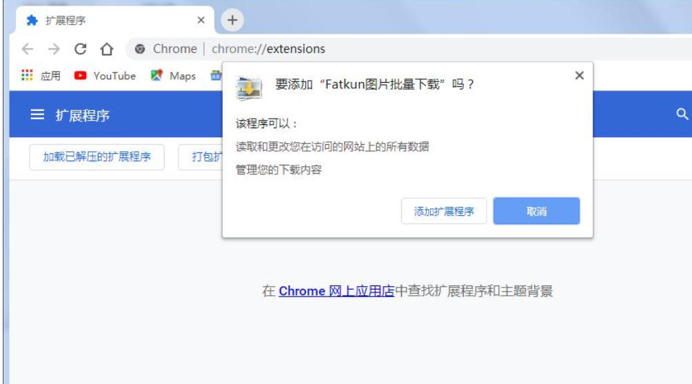 fatkun图片批量截图