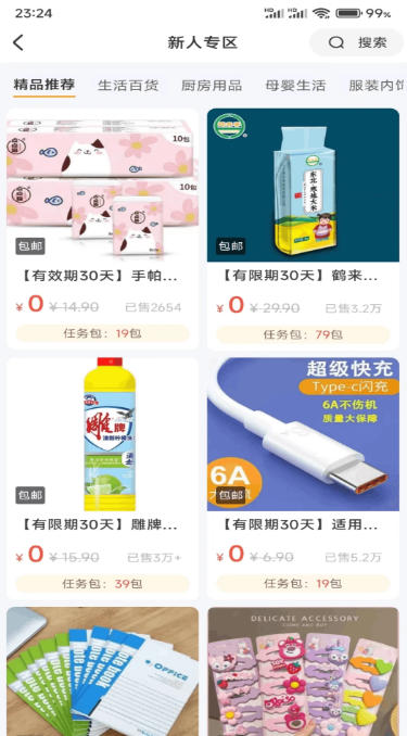 米米库极速版截图