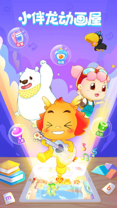 小伴龙动画屋截图