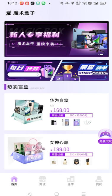 魔术盒子,魔术盒子下载