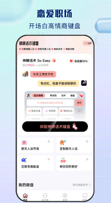 神撩话术库-聊天神器,神撩话术库-聊天神器下载