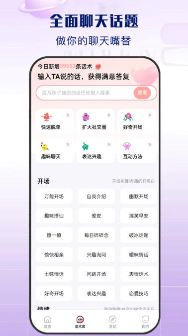 神撩话术库-聊天神器,神撩话术库-聊天神器下载