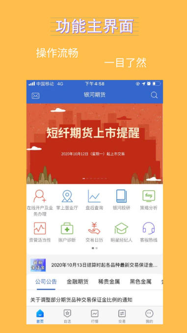 银河期货,银河期货下载