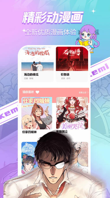 可米漫画,可米漫画下载