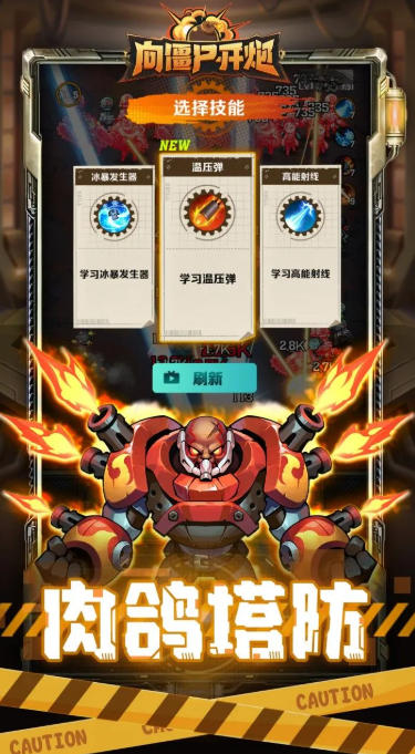 向僵尸开炮截图