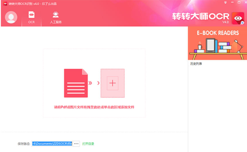 OCR文字识别软件