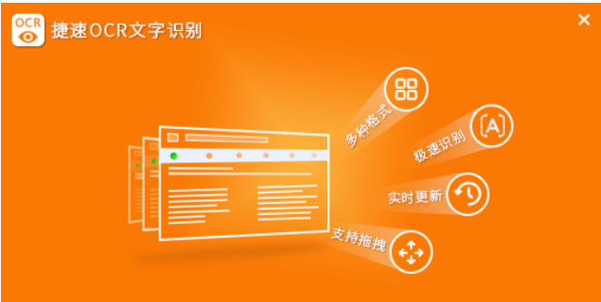 捷速OCR文字识别