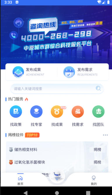 中原科技服务截图