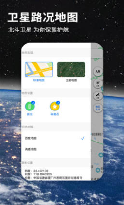 北斗地圖3D導(dǎo)航截圖