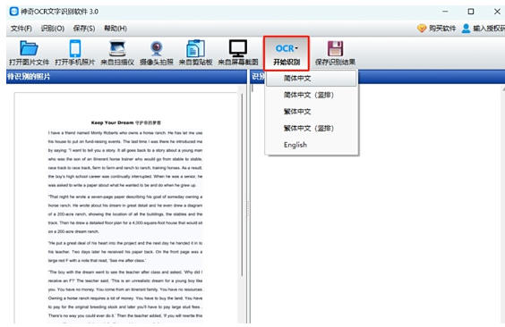 神奇OCR文字识别软件