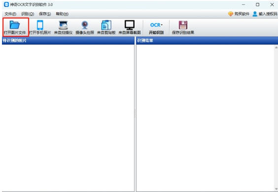 神奇OCR文字识别下载