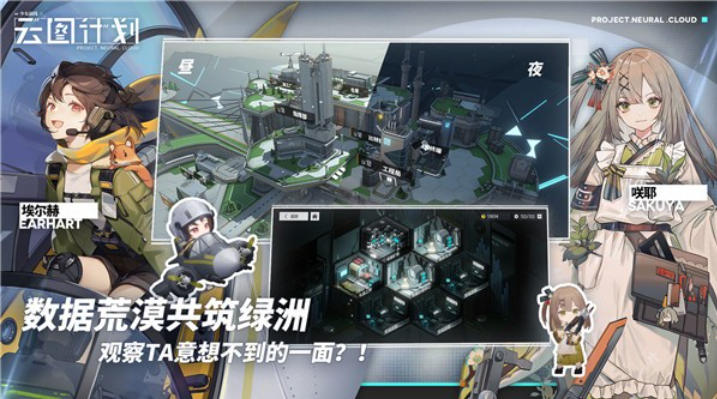 少女前线云图计划截图