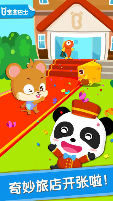 宝宝当店长截图