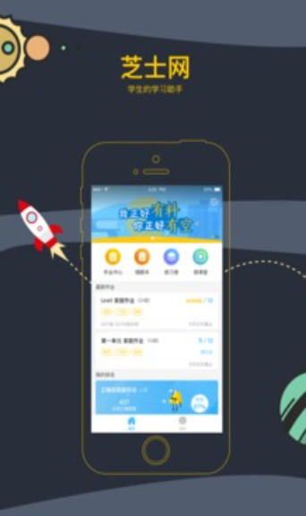 芝士网学生版截图