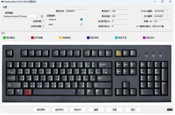 keyboardtest键盘按键测试工具