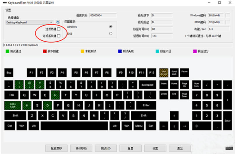 keyboardtest键盘按键测试工具