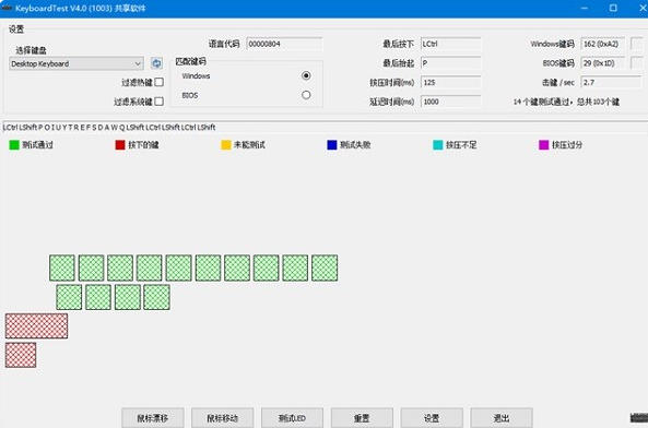 keyboardtest键盘按键测试工具截图