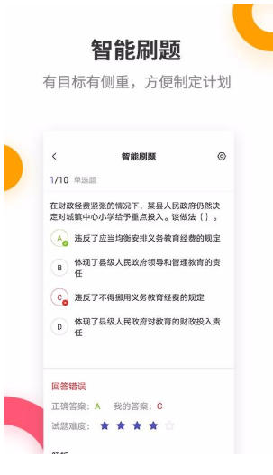 教师资格考试提分王截图