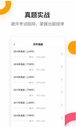 教师资格考试提分王截图