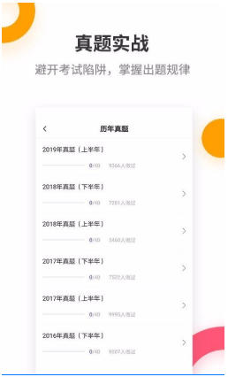 教师资格考试提分王截图