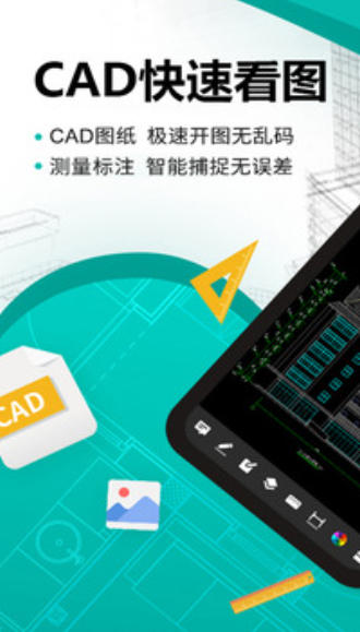 手机CAD快速看图截图