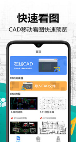 手机CAD快速看图截图
