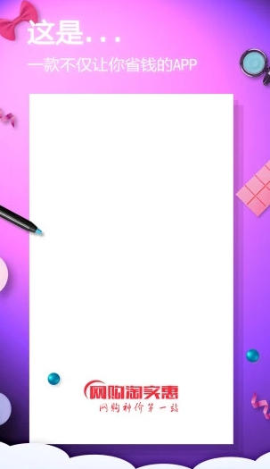 网购淘实惠截图